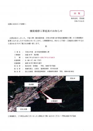 橋梁補修工事延長のお知らせ