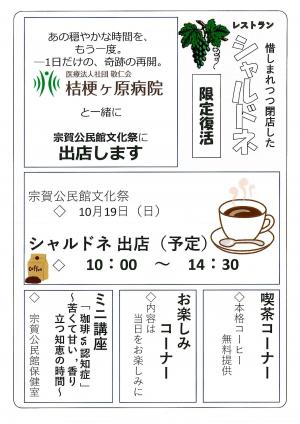 シャルドネ復活！
