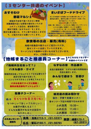 ふれフェス