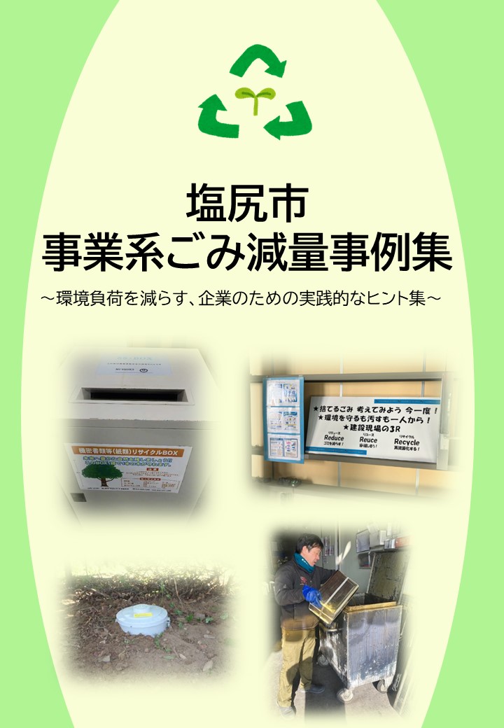 事例集表紙
