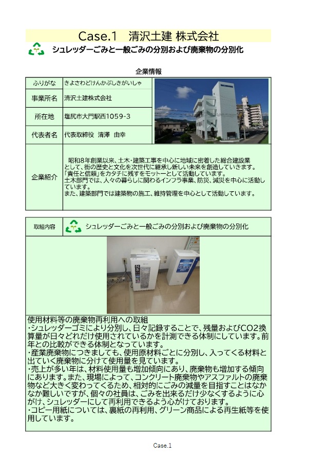 事例1