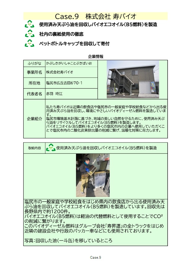 事例9