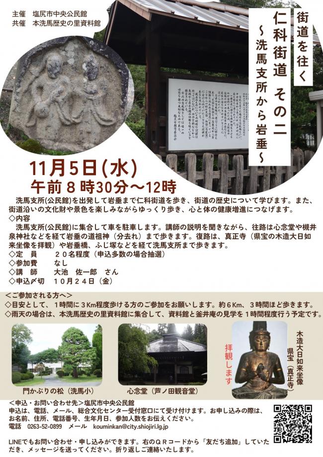仁科街道２　チラシ