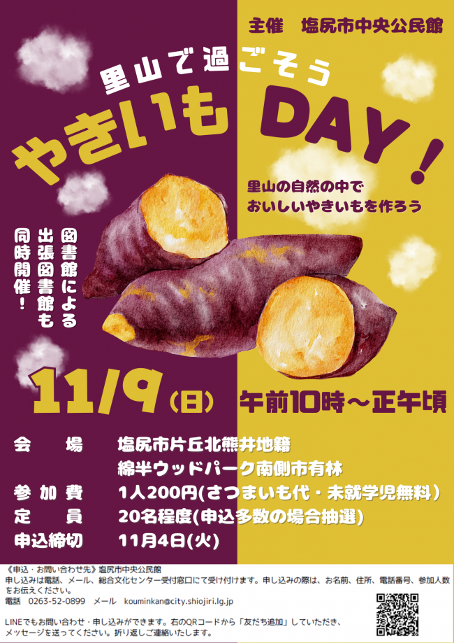 R7　やきいもDAY