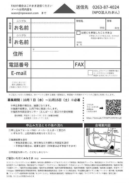 こどもしおじり申込ＦＡＸ