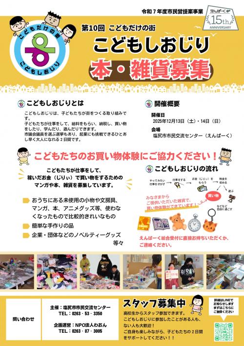 こどもしおじり本・雑貨募集