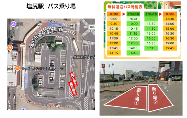 バス停留場所