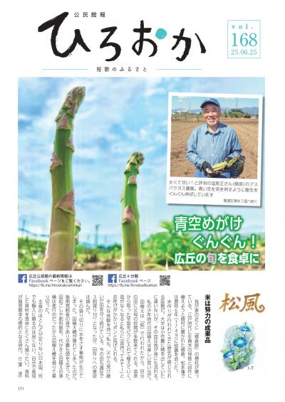 公民館報ひろおか第168号