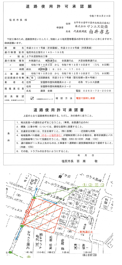 道路工事による通行止めのお知らせ