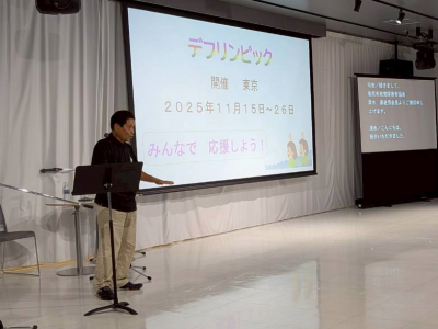 デフリンピック応援イベント写真５