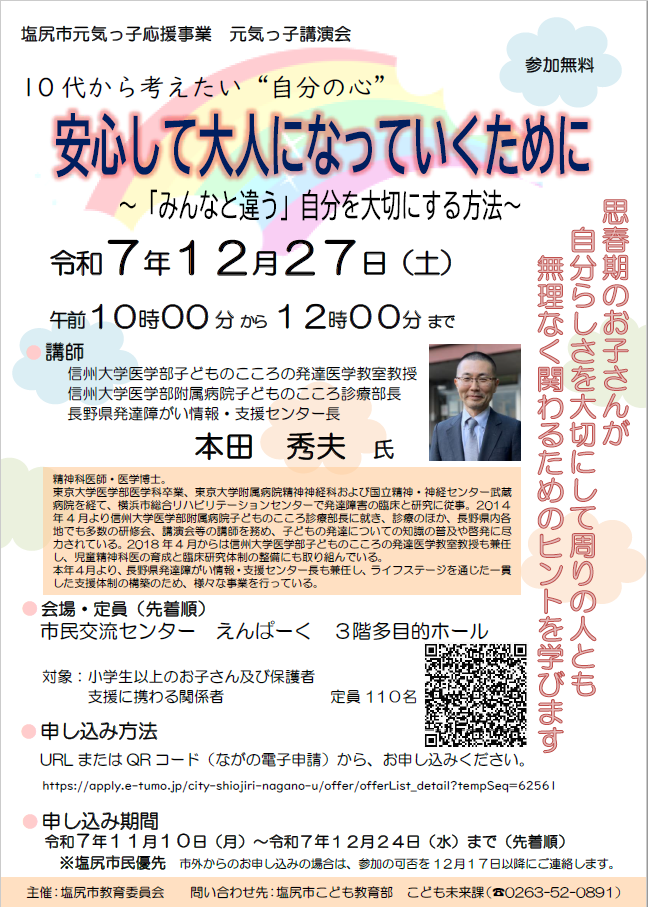 元気っ子講演会　チラシ　画像