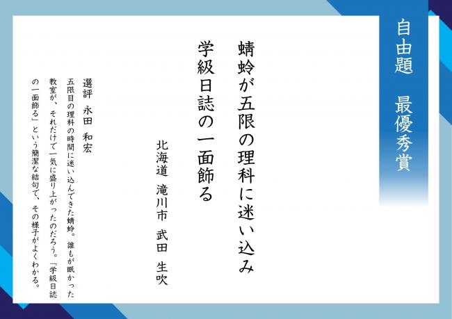 蜻蛉が五限の理科に迷い込み学級日誌の一面飾る