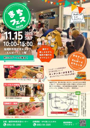 251115まちフェスチラシ 表紙　最終版