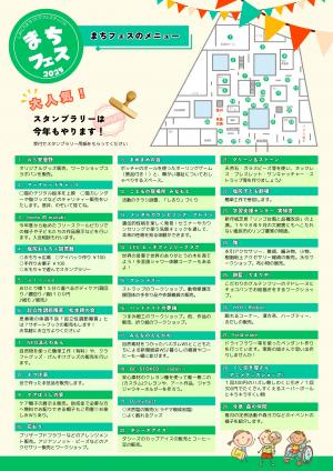 251115まちフェスチラシ 左面　最終版