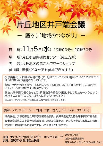 井戸端会議チラシ