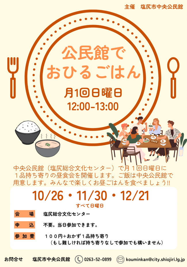 公民館でおひるごはん10-12