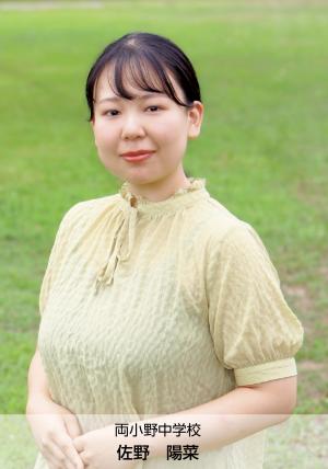 両小野中　佐野