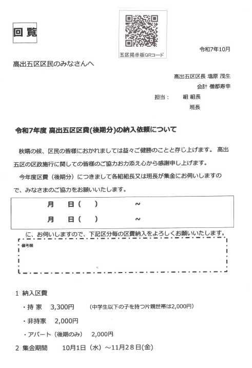 後期区費納入依頼