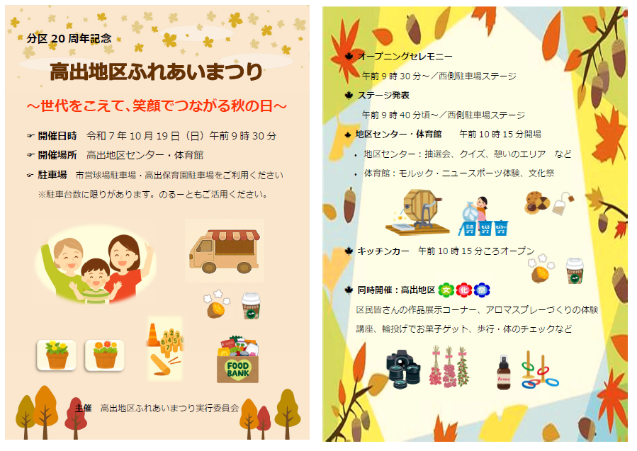 高出地区ふれあいまつりチラシ