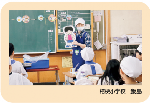 桔梗小　飯島