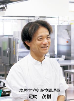 足助さん