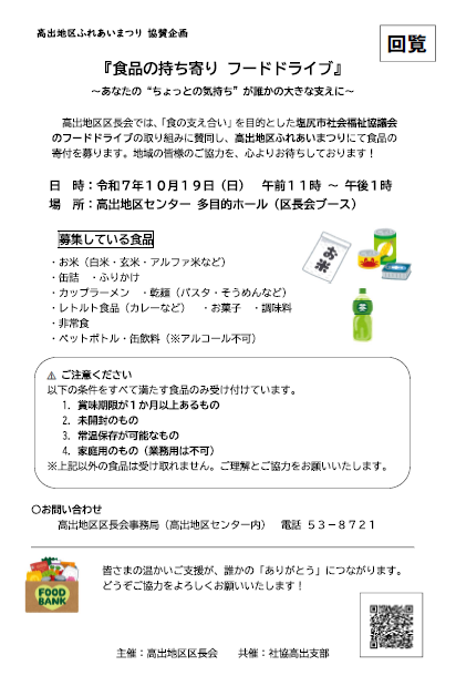 ふれあいまつり協賛企画　フードドライブ