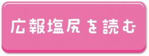 広報を読む