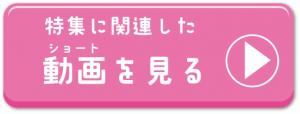 動画を見る
