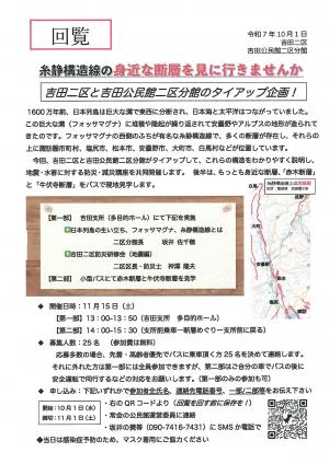 回覧チラシ