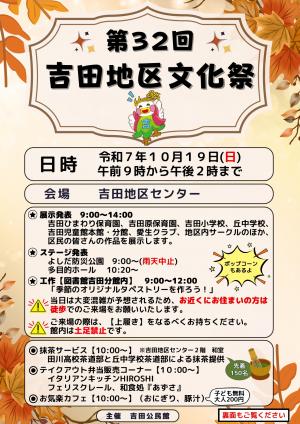 文化祭チラシ表