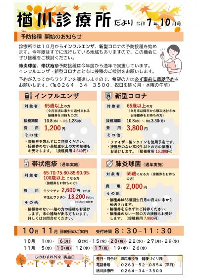診療所だより令和7年10月号の画像