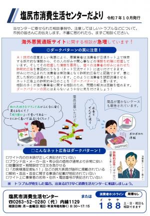 消費生活センターだより
