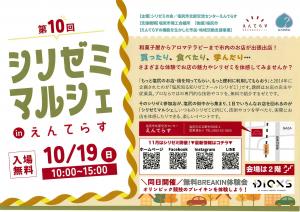 シリゼミマルシェチラシ表