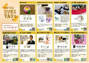 シリゼミマルシェチラシ裏