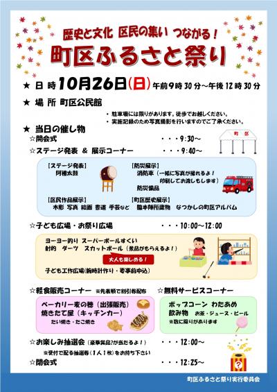 ふるさと祭りチラシ