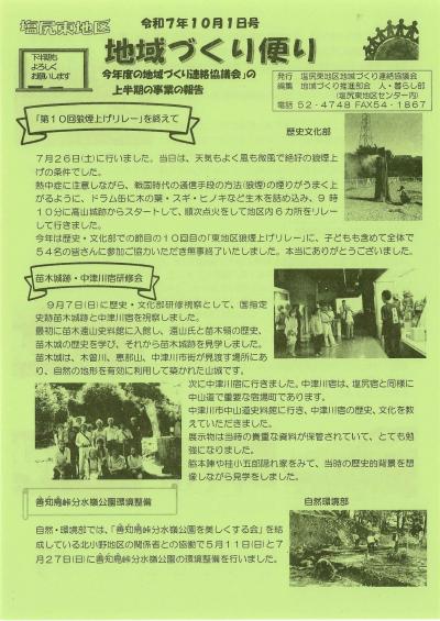 地域づくりだより10月1日号-1