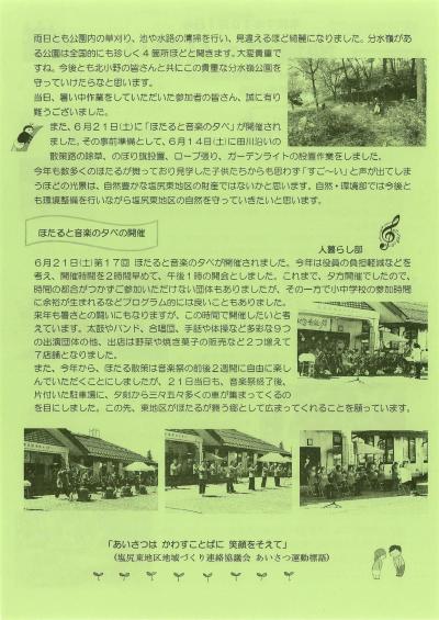 地域づくりだより10月1日号-2