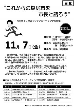 タウンミーティングチラシ