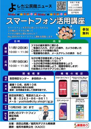 スマートフォン活用講座チラシ