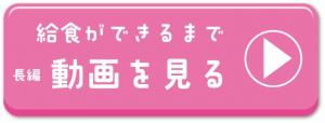 長編動画を見る