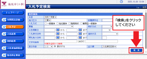「検索」をクリックしてください
