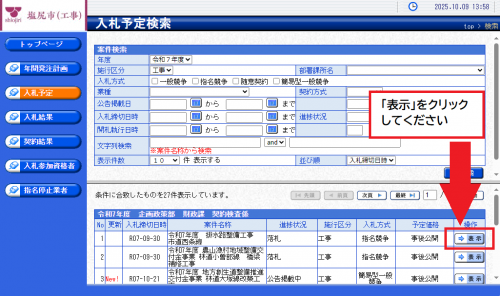 「表示」をクリックしてください
