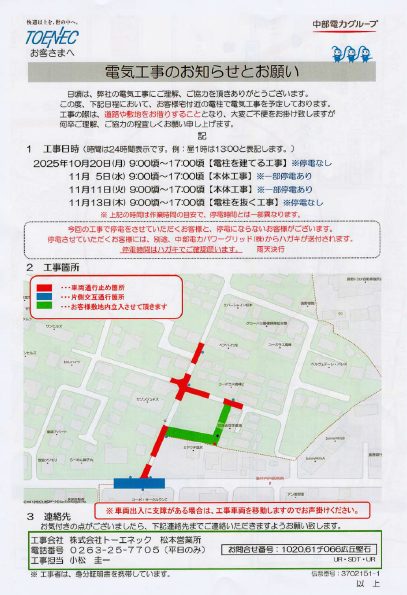 電気工事のお知らせ