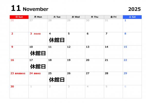 11月休館日