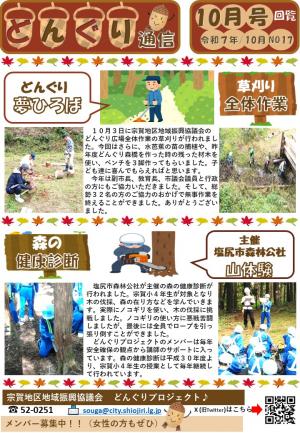 どんぐり通信10月号