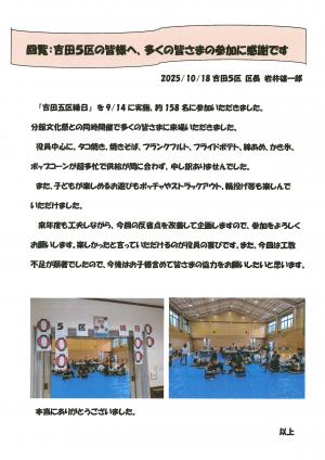 吉田五区縁日等へ参加御礼チラシ