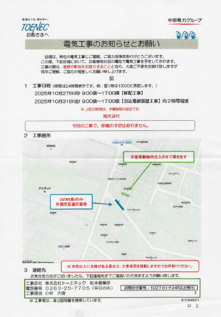 電気工事のお知らせ