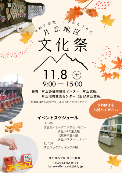 片丘地区文化祭チラシ表