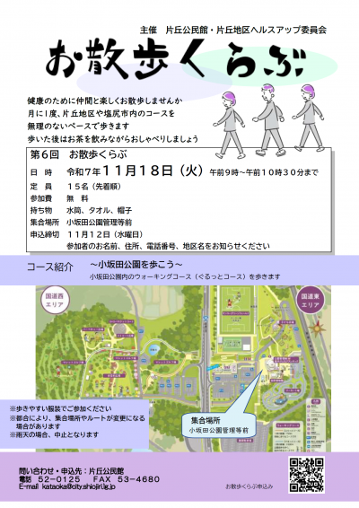 お散歩くらぶチラシ