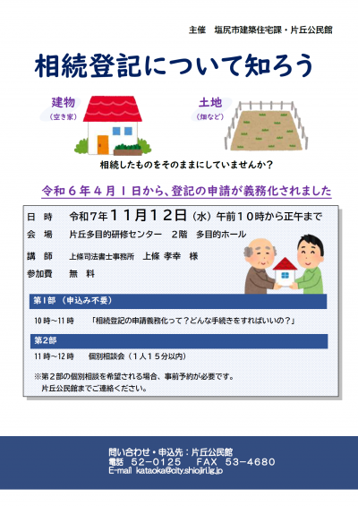 相続登記チラシ